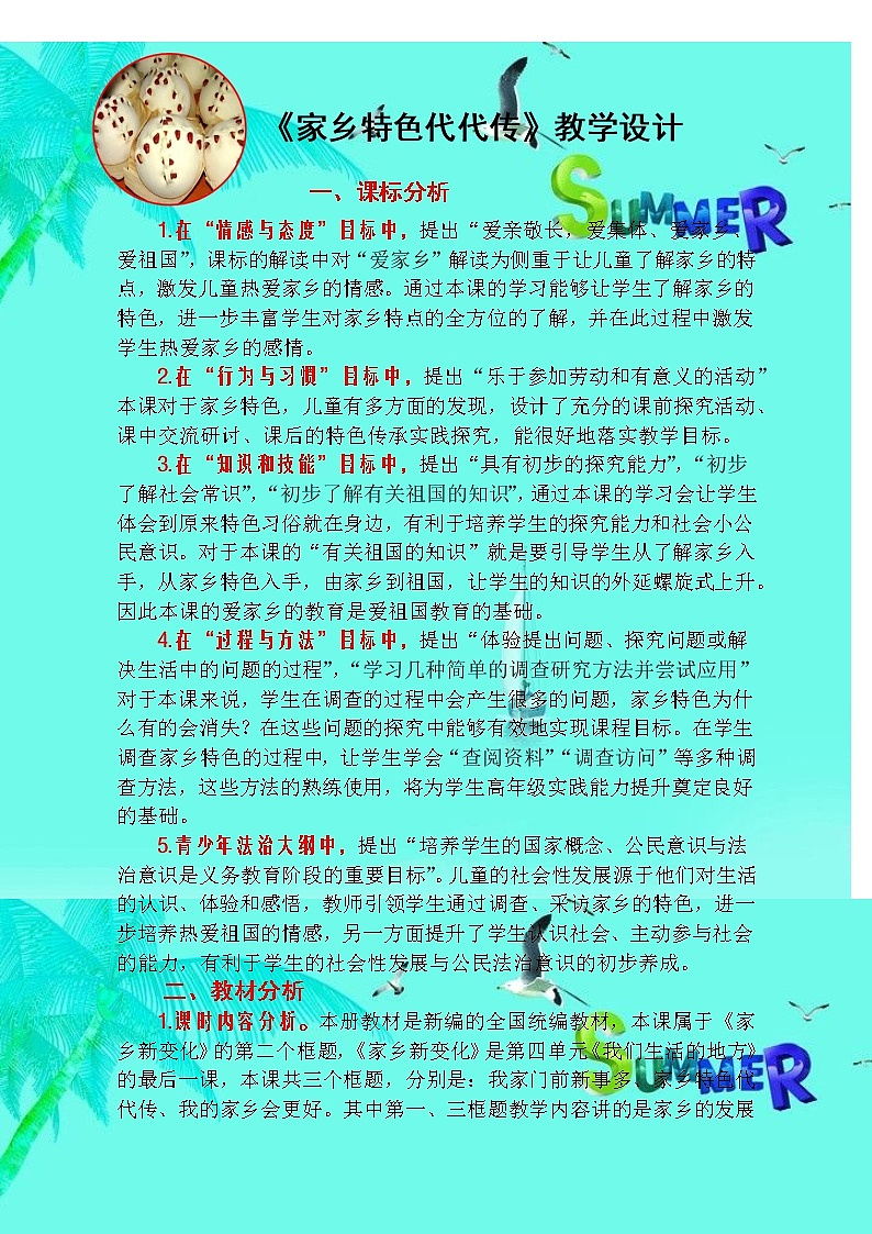 部编版（五四制）道德与法治 二年级上册 16. 家乡新变化（教案)第1页