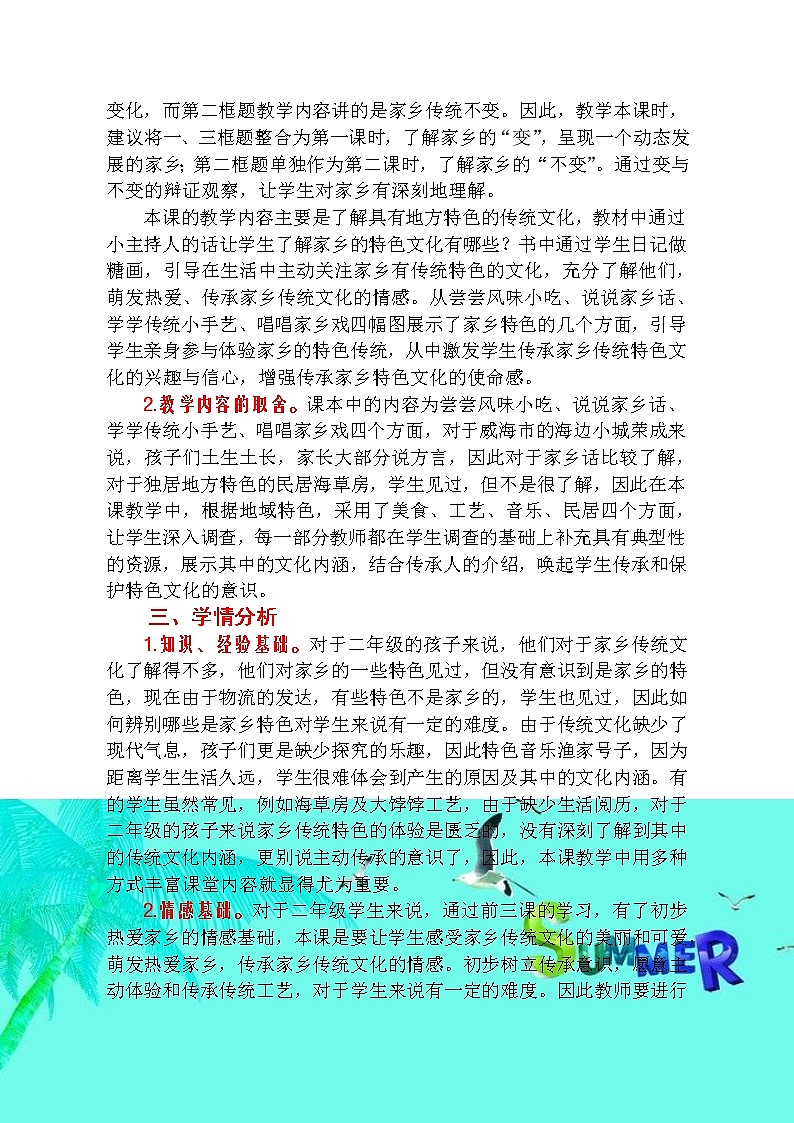 部编版（五四制）道德与法治 二年级上册 16. 家乡新变化（教案)第2页