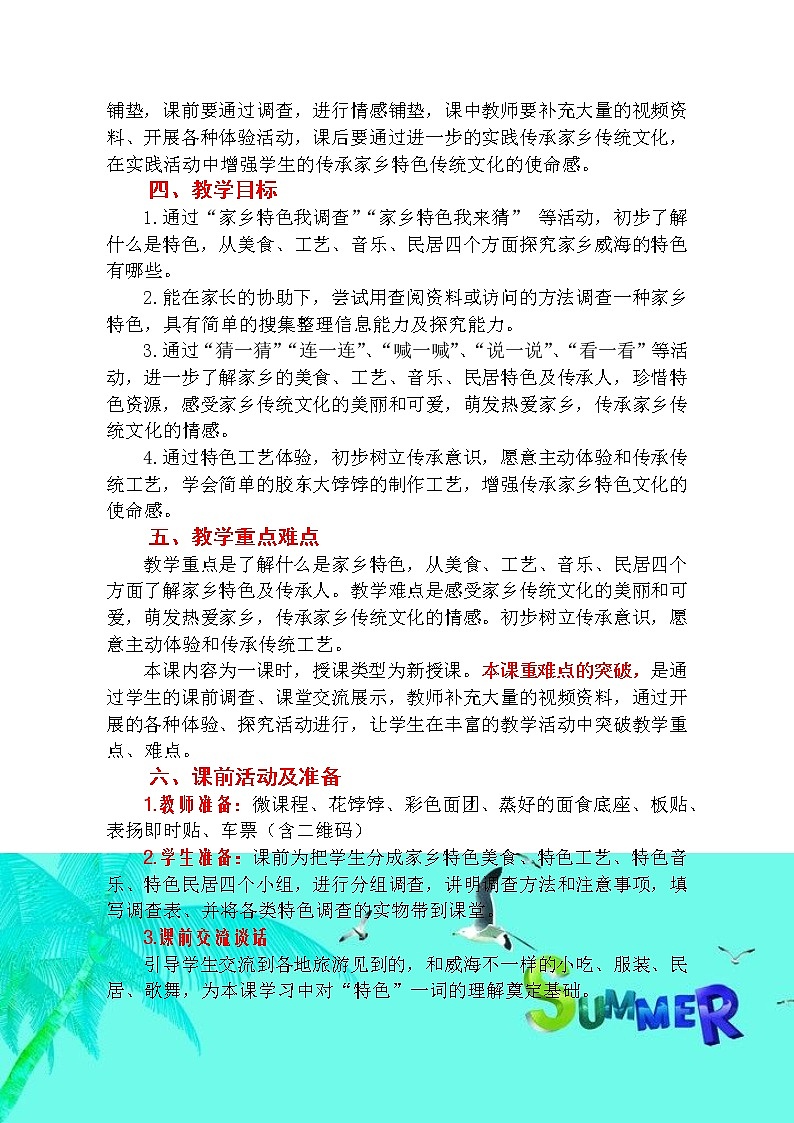 部编版（五四制）道德与法治 二年级上册 16. 家乡新变化（教案)第3页