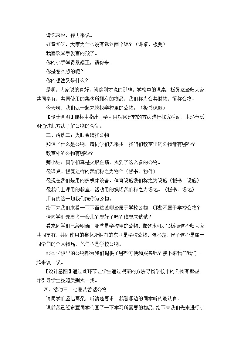 部编版（五四制）道德与法治 二年级上册 9. 这些是大家的（教案)02