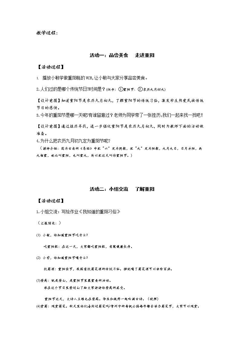 部编版（五四制）道德与法治 二年级上册 4. 团团圆圆过中秋（教案)03