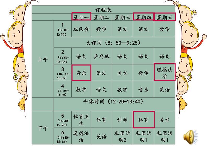 部编版 五四学制 一年级上册 8. 《上课了》(课件)06