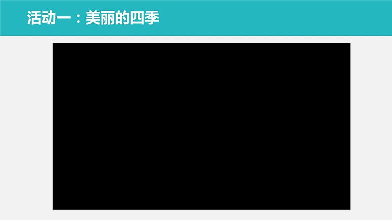 部编版 五四学制 一年级上册 13. 美丽的冬天(课件)05