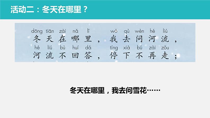 部编版 五四学制 一年级上册 13. 美丽的冬天(课件)08