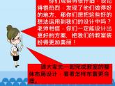 部编版（五四制）道德与法治 二年级上册 8. 装扮我们的教室（课件)