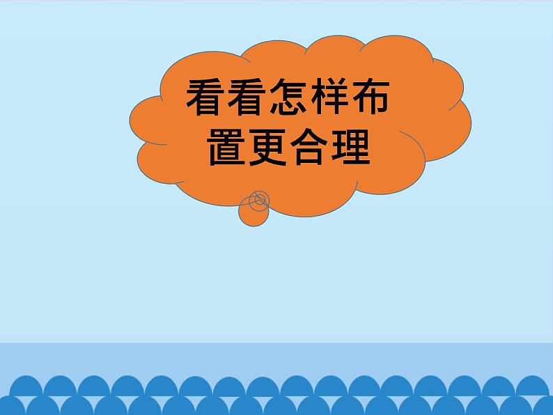 部编版（五四制）道德与法治 二年级上册 8. 装扮我们的教室（课件)第6页