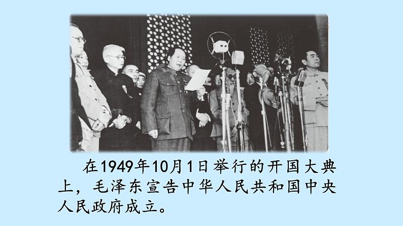 部编版（五四制）道德与法治 二年级上册 3. 欢欢喜喜庆国庆 (2)（课件)03