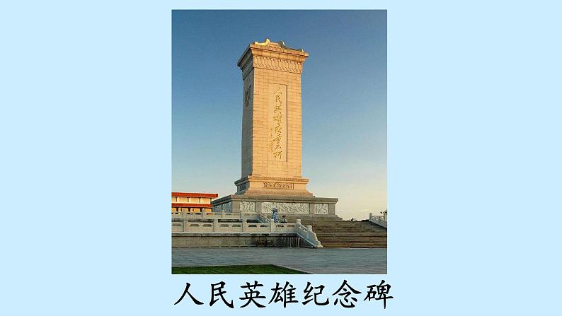 部编版（五四制）道德与法治 二年级上册 3. 欢欢喜喜庆国庆 (2)（课件)06