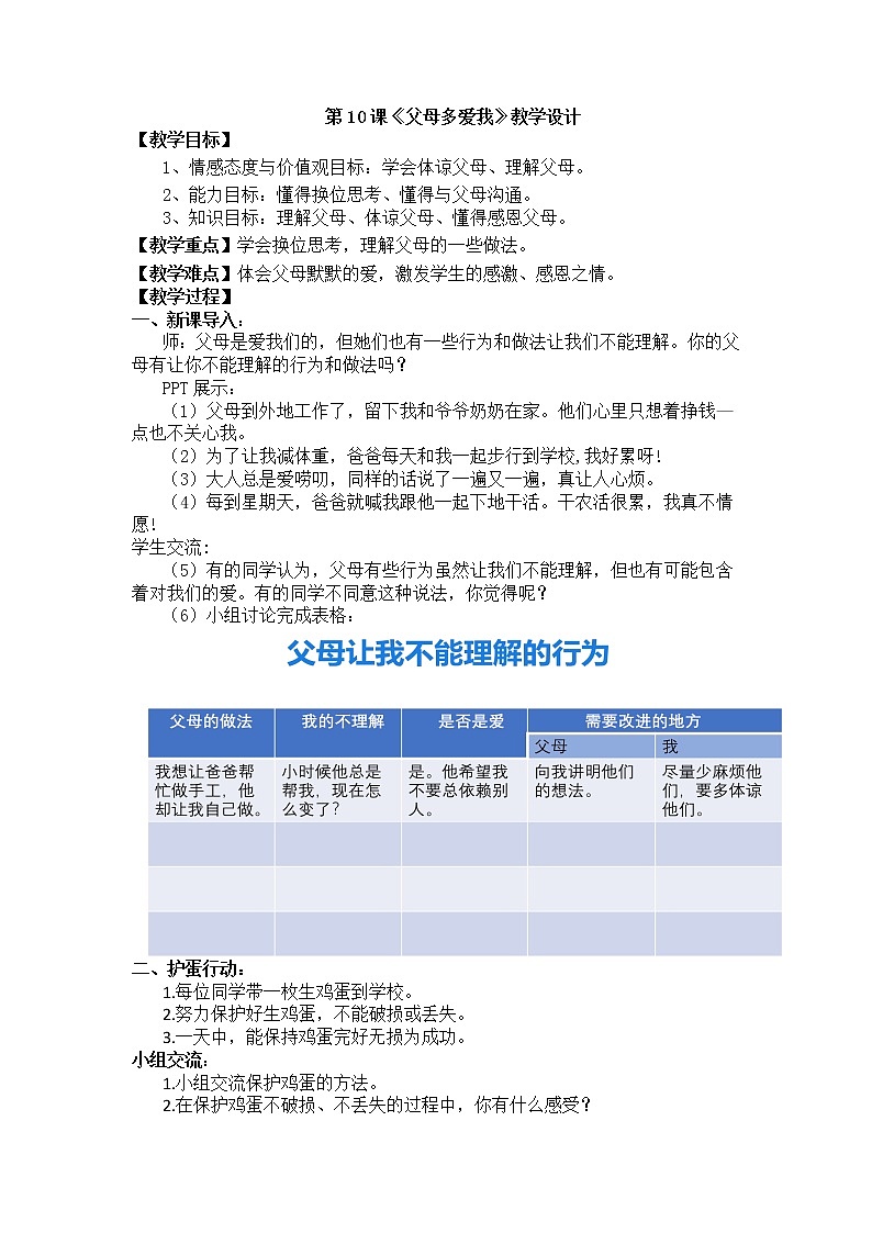 第10课父母多爱我第二课时课件PPT+教案+练习01