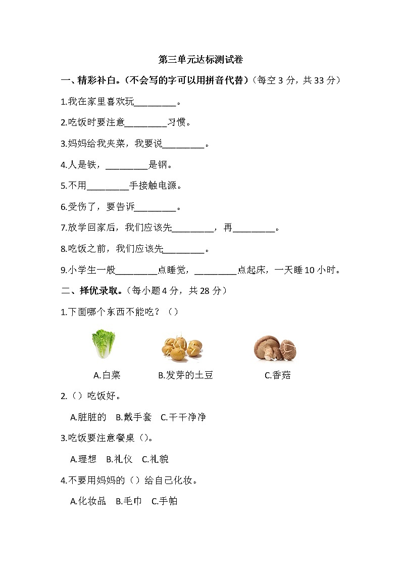 一年级上道德与法治第三单元测试卷  部编版含答案第1页