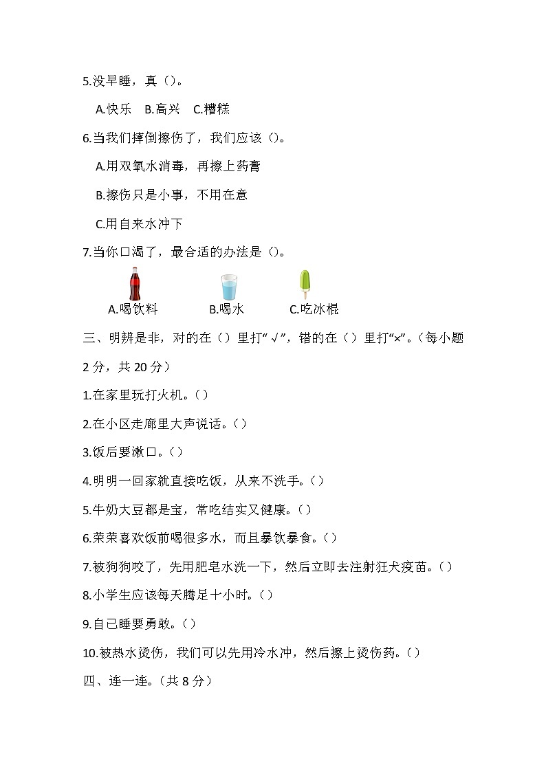 一年级上道德与法治第三单元测试卷  部编版含答案第2页