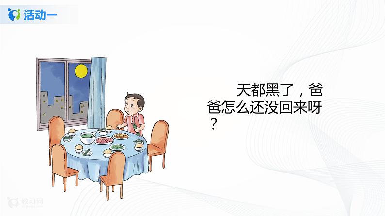 第11课爸爸妈妈在我心中第一课时课件PPT+教案+练习06