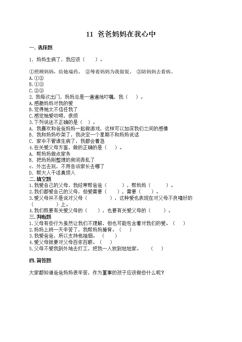 第11课爸爸妈妈在我心中第二课时课件PPT+教案+练习01