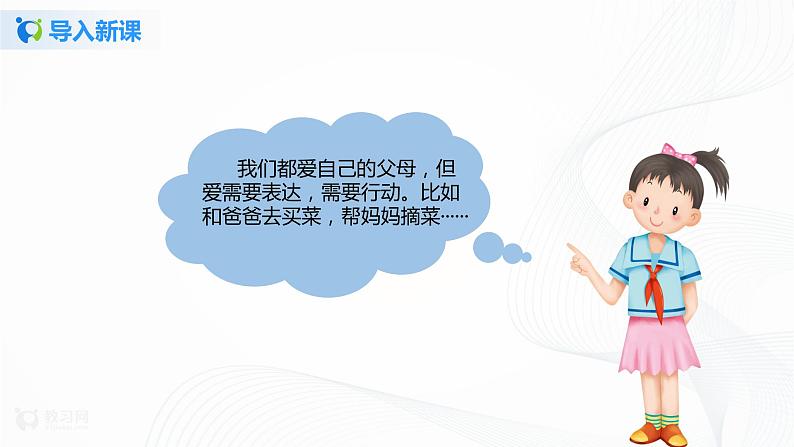 第11课爸爸妈妈在我心中第二课时课件PPT+教案+练习03