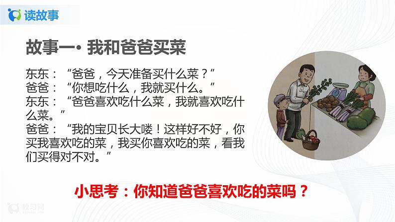 第11课爸爸妈妈在我心中第二课时课件PPT+教案+练习04