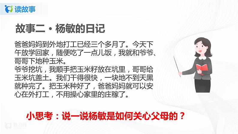 第11课爸爸妈妈在我心中第二课时课件PPT+教案+练习05