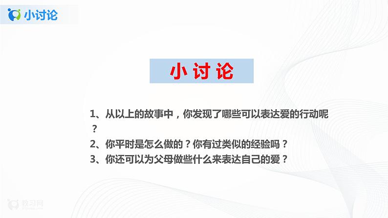 第11课爸爸妈妈在我心中第二课时课件PPT+教案+练习07