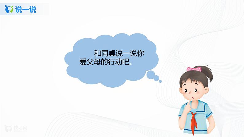 第11课爸爸妈妈在我心中第二课时课件PPT+教案+练习08