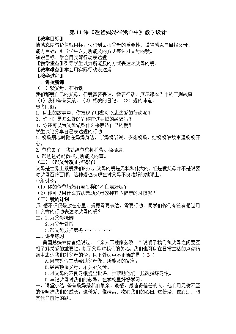 第11课爸爸妈妈在我心中第二课时课件PPT+教案+练习01