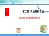 2.2宪法具有最高法律效力课件PPT