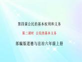 4.2公民的基本义务课件PPT