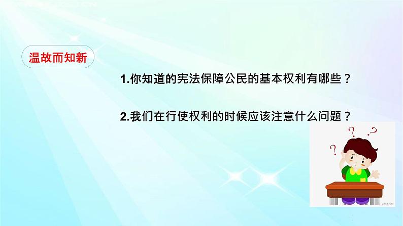 4.2公民的基本义务课件PPT第2页