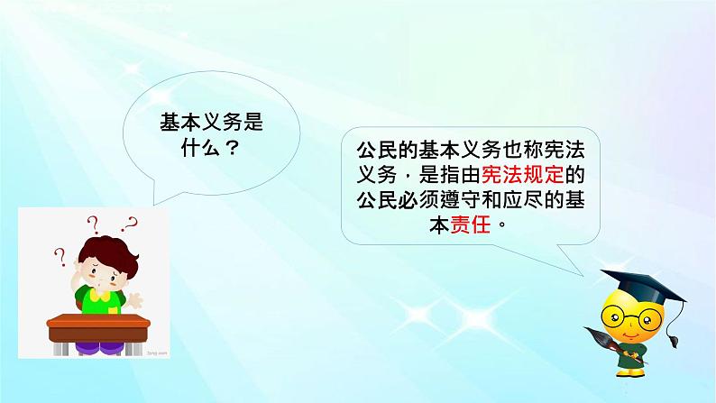 4.2公民的基本义务课件PPT第4页