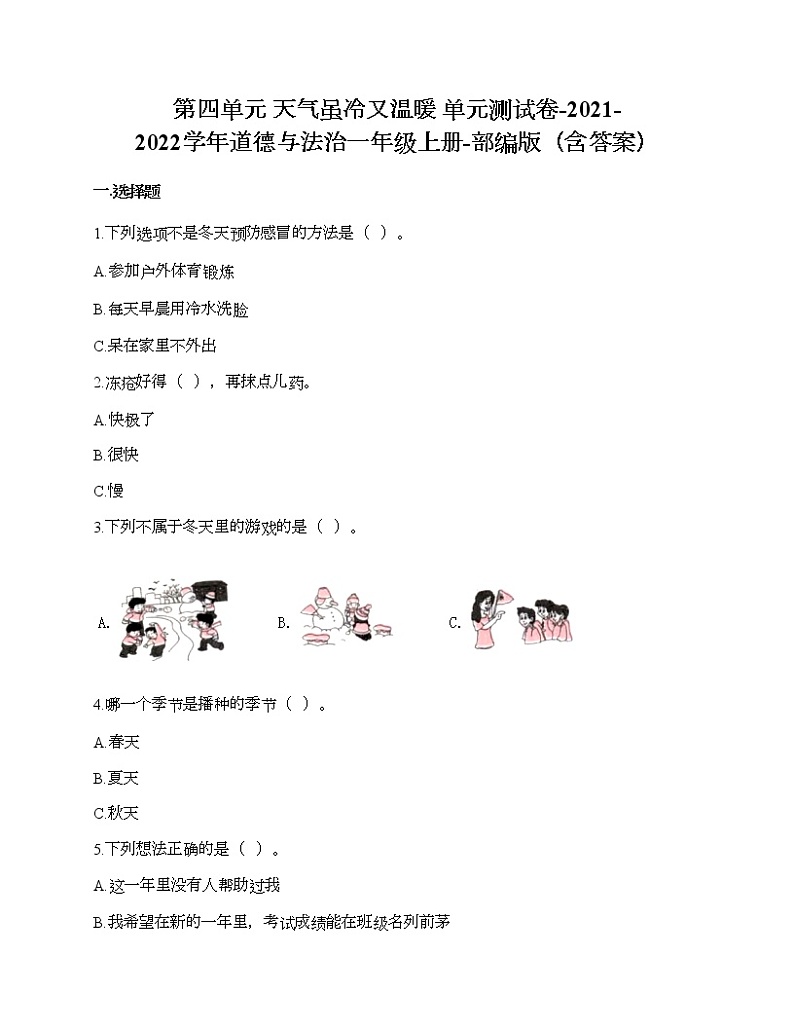 第四单元 天气虽冷又温暖 单元测试卷-2021-2022学年道德与法治一年级上册-部编版（含答案）  (4)第1页