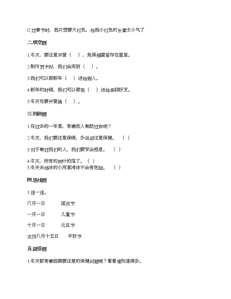 第四单元 天气虽冷又温暖 单元测试卷-2021-2022学年道德与法治一年级上册-部编版（含答案）  (4)第2页