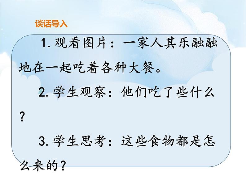 7《我们的衣食之源》第2课时课件第4页