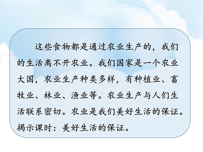 7《我们的衣食之源》第2课时课件第5页