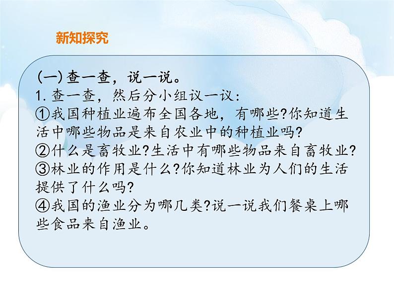 7《我们的衣食之源》第2课时课件第6页