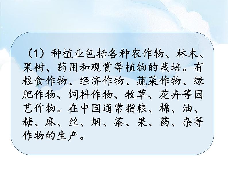 7《我们的衣食之源》第2课时课件第7页