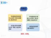 第12课家庭的记忆第一课时课件PPT+教案+练习