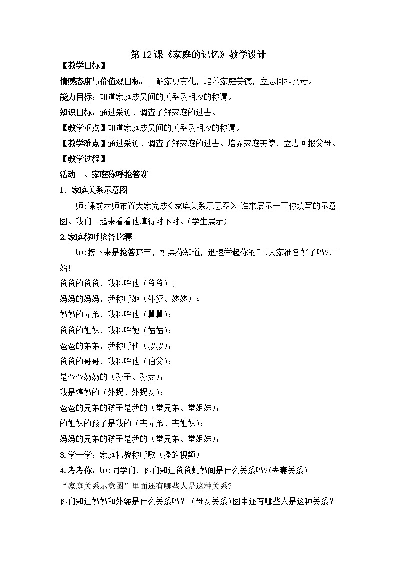 第12课家庭的记忆第一课时课件PPT+教案+练习01