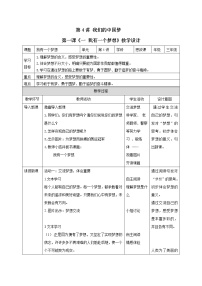 政治思品小学低年级一 我有一个梦想教案设计