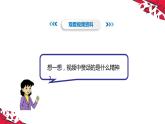 第8讲 人无精神则不力，国无精神则不强课件PPT