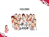 第8讲 人无精神则不力，国无精神则不强课件PPT
