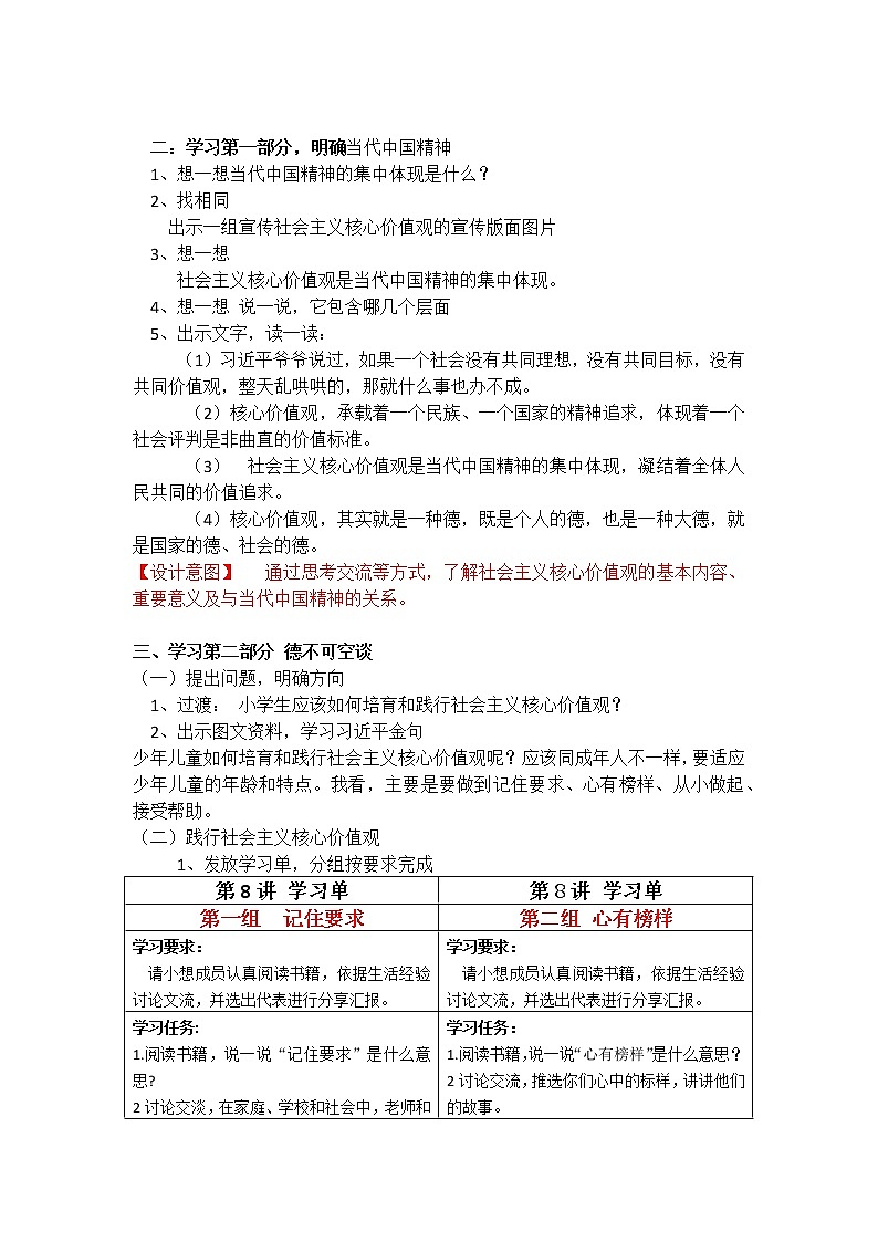(高年级）第8讲 人无精神则不力，国无精神则不强（教案）02