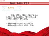 （高年级）第4讲《唯改革才有出路》 (课件)