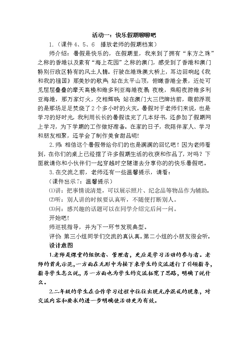 部编版道德与法治二年级上册 1 假期有收获 (2) 教案第3页