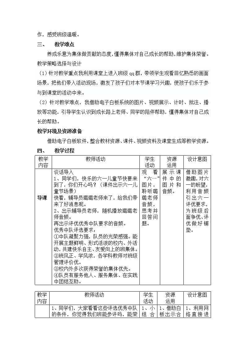 部编版道德与法治二年级上册 5.我爱我们班 教案02