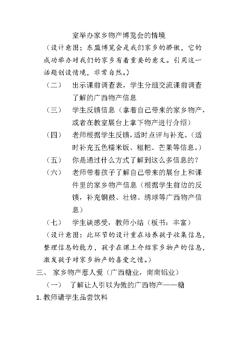 部编版道德与法治二年级上册 14. 《家乡物产养育我》 教案03