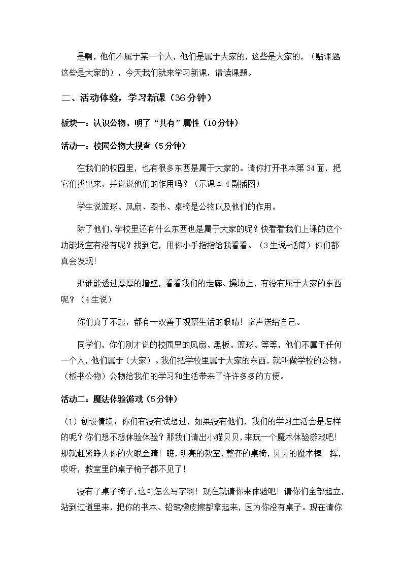 部编版道德与法治二年级上册 9.这些是大家的 教案第2页