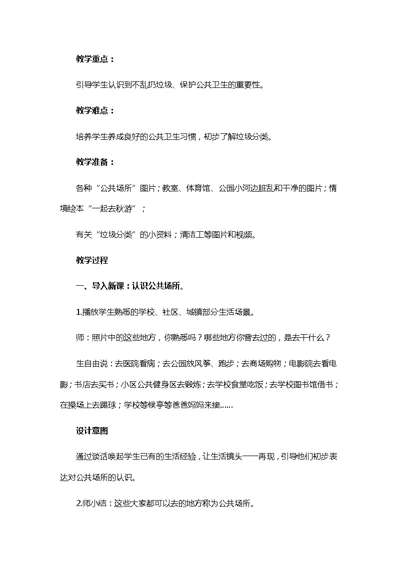 部编版道德与法治二年级上册 学习垃圾分类   共享碧水蓝天 教案第2页