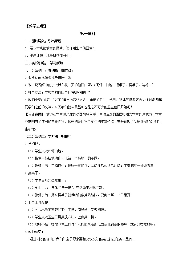 部编版道德与法治二年级上册 7.我是班级值日生(1) 教案第2页