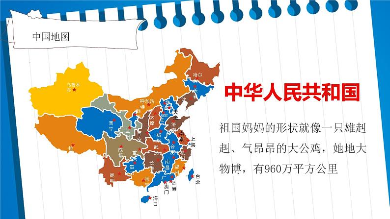 部编版道德与法治二年级上册 3 欢欢喜喜庆国庆(1) 课件07