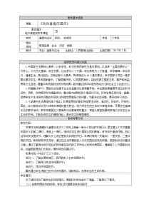 政治思品二年级上册（道德与法治）3 欢欢喜喜庆国庆教学设计及反思