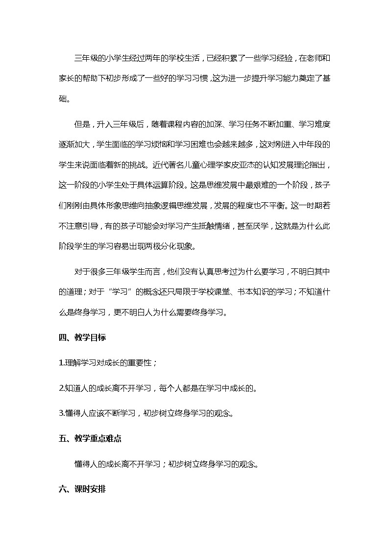 部编版道德与法治三年级上册 1 学习伴我成长 教案第2页