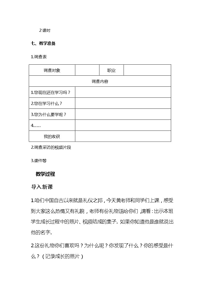 部编版道德与法治三年级上册 1 学习伴我成长 教案第3页